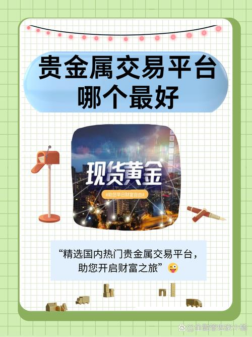 贵金属交易平台选择技巧_贵金属交易账户开设方法_正规贵金属开户