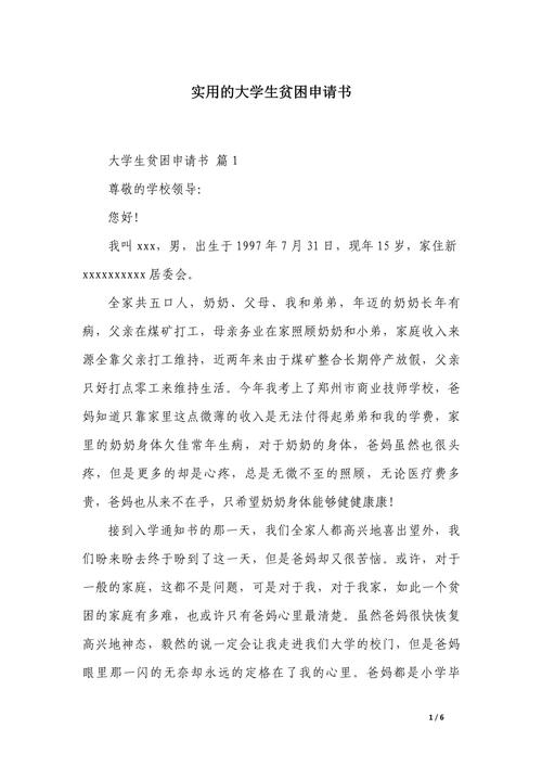 大学生助学金申请条件_大学生贫困证明申请书_大学生国家贷款申请书