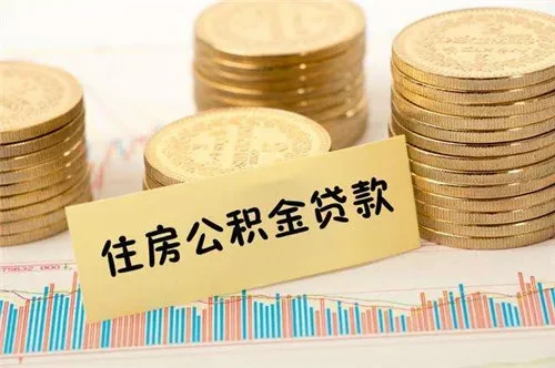 北京住房公积金贷款中心地址_住房公积金贷款申请流程_北京市住房公积金贷款中心位置