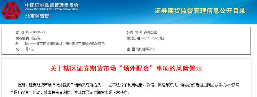 中国十大股票配资平台_场外配资平台曝光名单_非法场外配资案件