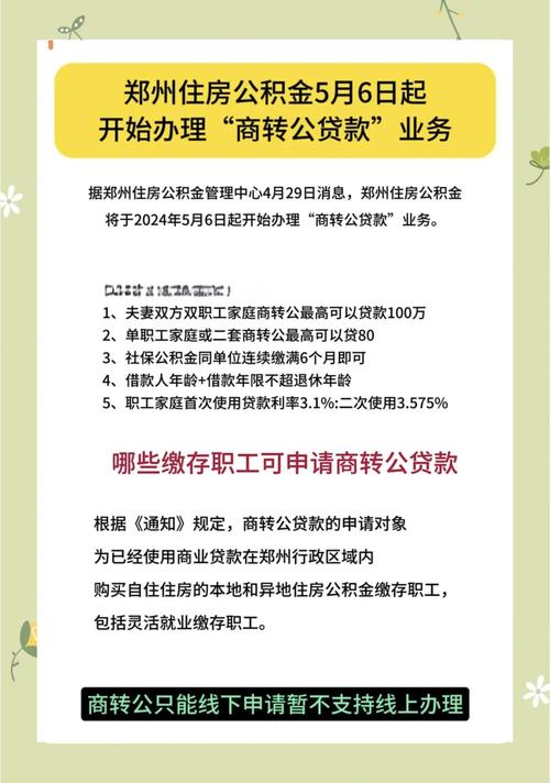 公积金新政 异地贷款 省内公积金调配_住房公积金可异地贷款
