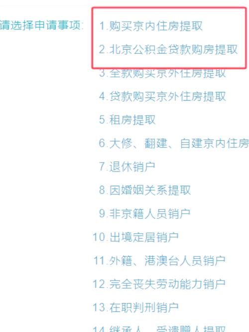北京公积金转移购房_北京公积金异地贷款_住房公积金可异地贷款