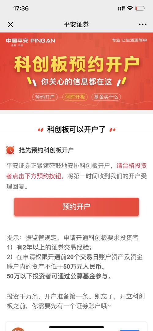 平安证券手机开户流程_平安证券科创板预约开户_科创板开通条件