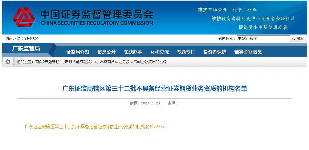 场外配资监管整顿 非法配资黑名单 投资者防范意识_期货配资公司合法