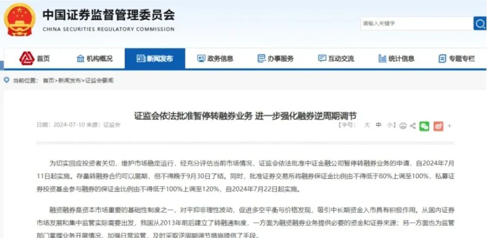 融券保证金比例上调_转融券是什么意思_转融券余额规模下滑