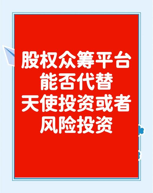 天使合投_众筹投资与理财指南_公募股权众筹