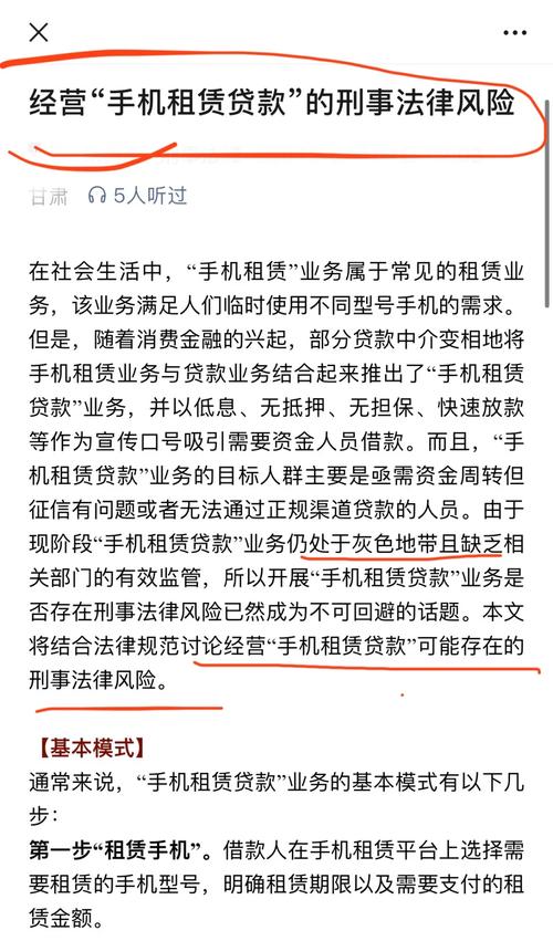 手机分期付款套现贷款__ 租机套现网贷逾期 