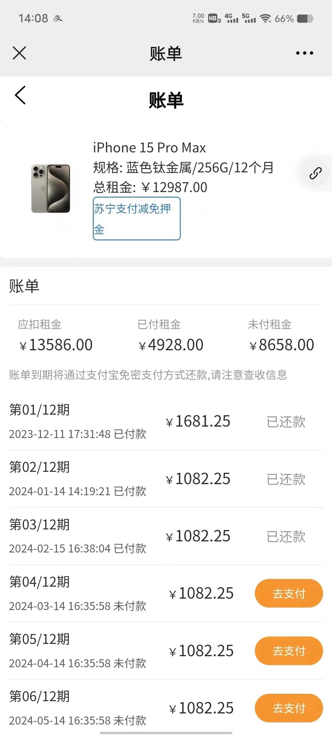 手机分期付款套现贷款_ 租机套现网贷逾期 _