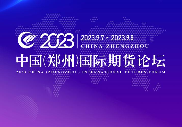 期货服务实体经济专题报道_期货业论坛_期货市场助力全国统一大市场建设