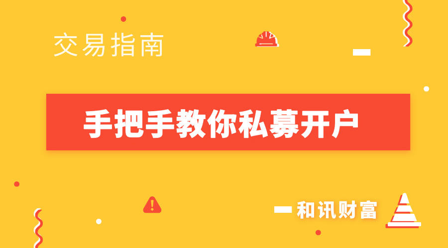 基金交易操作步骤_股票开户后怎么操作吗_基金开户后交易流程