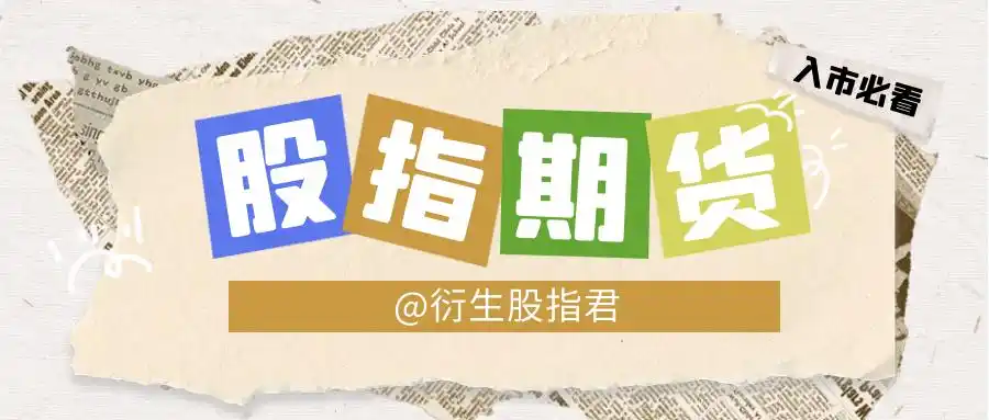 什么叫股指期货贴水_滚动股指期货吃贴水策略_股指期货贴水交易