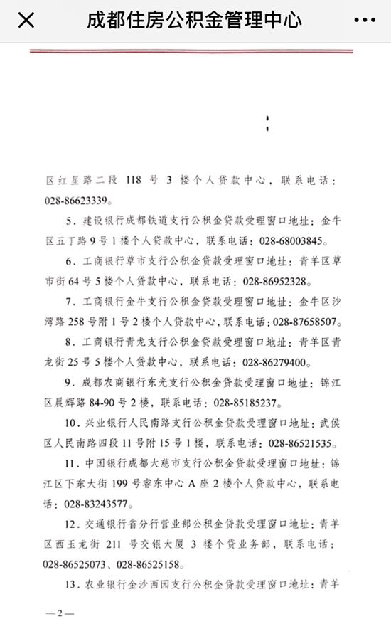 成都公积金贷款地址_成都公积金贷款网点_成都银行个贷中心