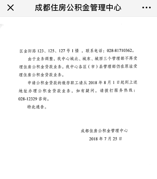 成都银行个贷中心_成都公积金贷款地址_成都公积金贷款网点
