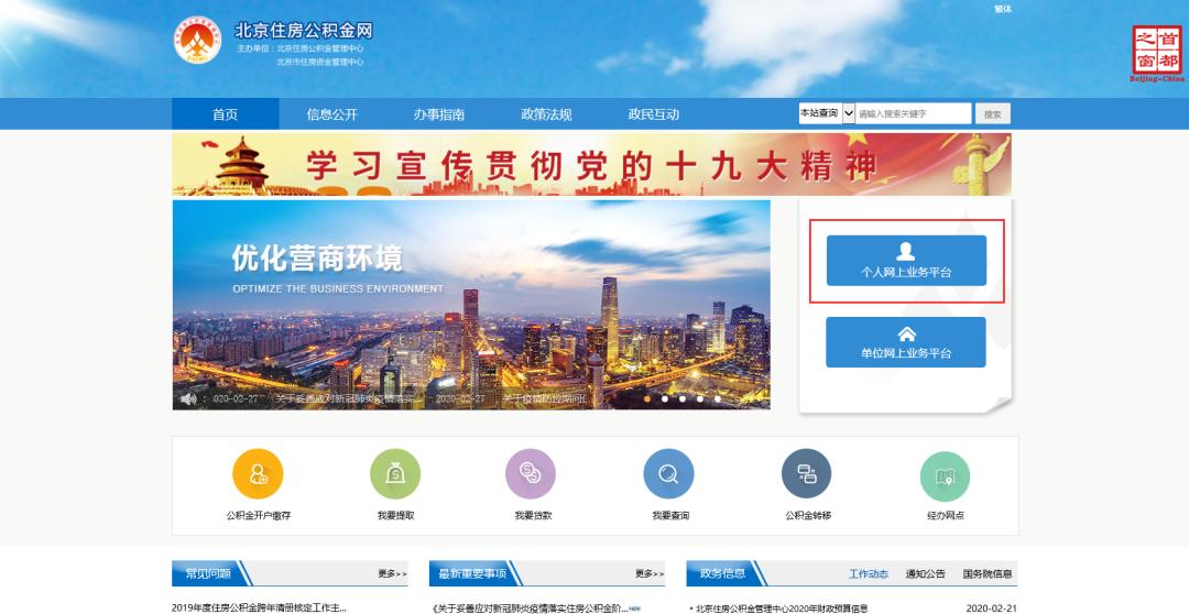 北京公积金购房提取流程_北京住房公积金网上提取_北京市住房公积金网上开户怎么操作