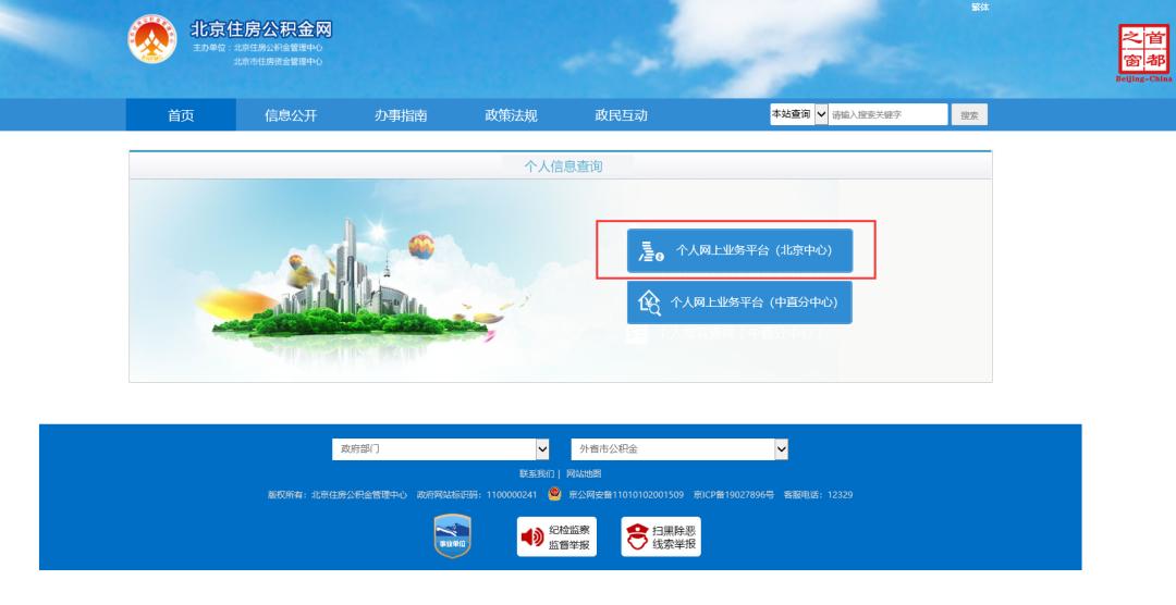 北京住房公积金网上提取_北京公积金购房提取流程_北京市住房公积金网上开户怎么操作