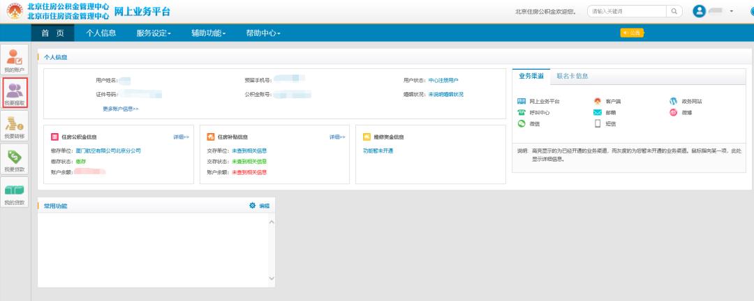 北京公积金购房提取流程_北京住房公积金网上提取_北京市住房公积金网上开户怎么操作