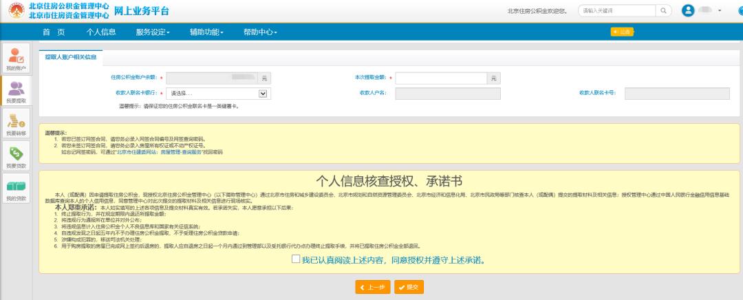 北京公积金购房提取流程_北京市住房公积金网上开户怎么操作_北京住房公积金网上提取