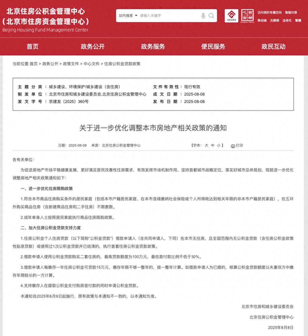 北京公积金贷款政策调整_北京市公积金贷款年限_北京五环外购房不限套数