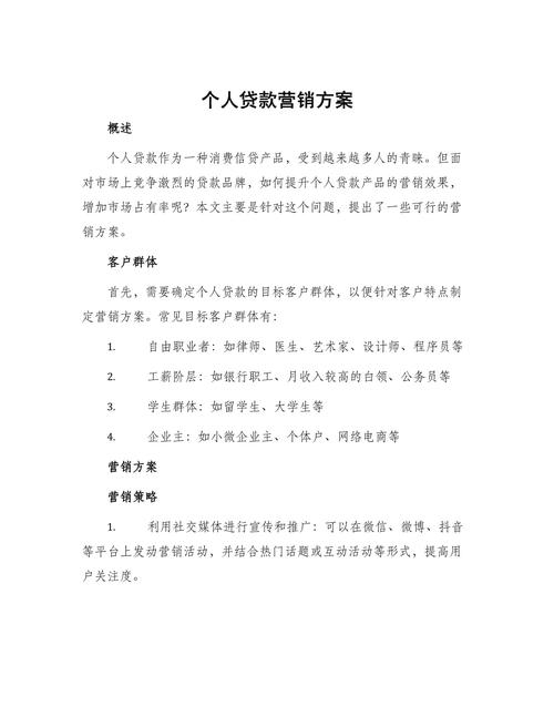 贷款网络策划方案_贷款行业广告创意优化_贷款行业全网营销平台广告投放策略