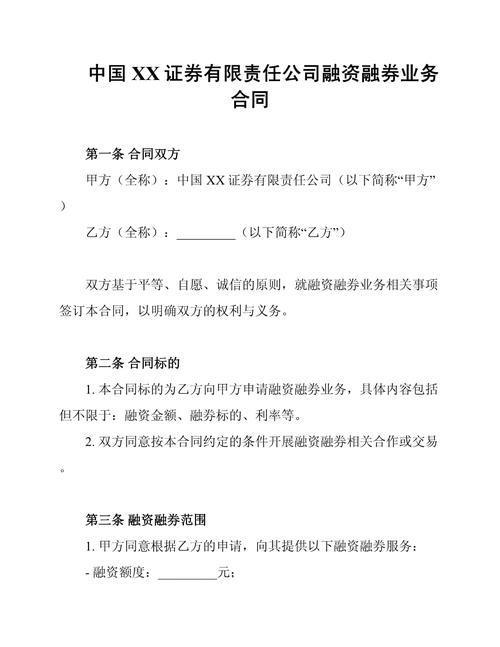 融资融券交易风险_融资与融券_融资融券合同必备条款
