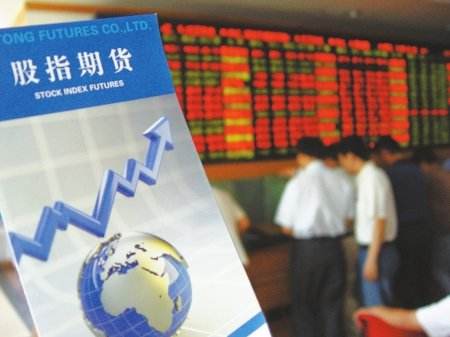 股指期货 日内过度交易_股指期货松绑 监管标准调整 股指期货对股市影响