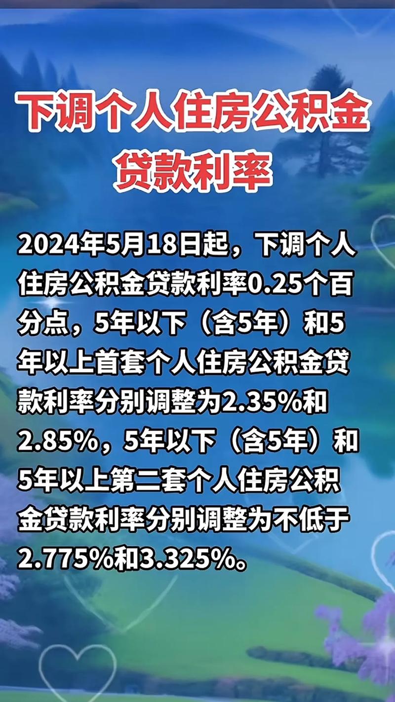 2025年公积金贷款利率表_个人住房公积金贷款利率下调 2025年5月8日 _ 100万元30年期贷款利息减少 