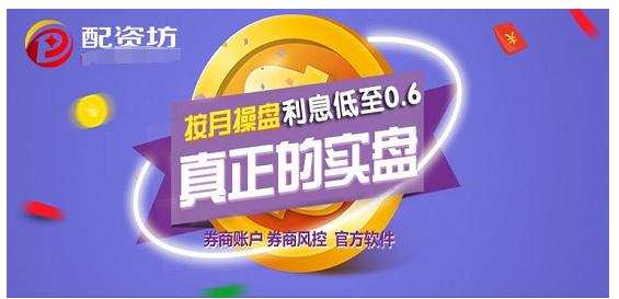 配资比例一比四_股票配资风险控制_在线股票配资平台