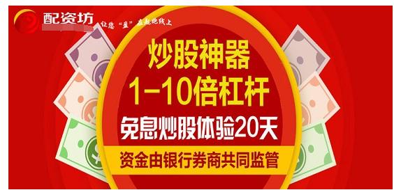 配资比例一比四_股票配资风险控制_在线股票配资平台