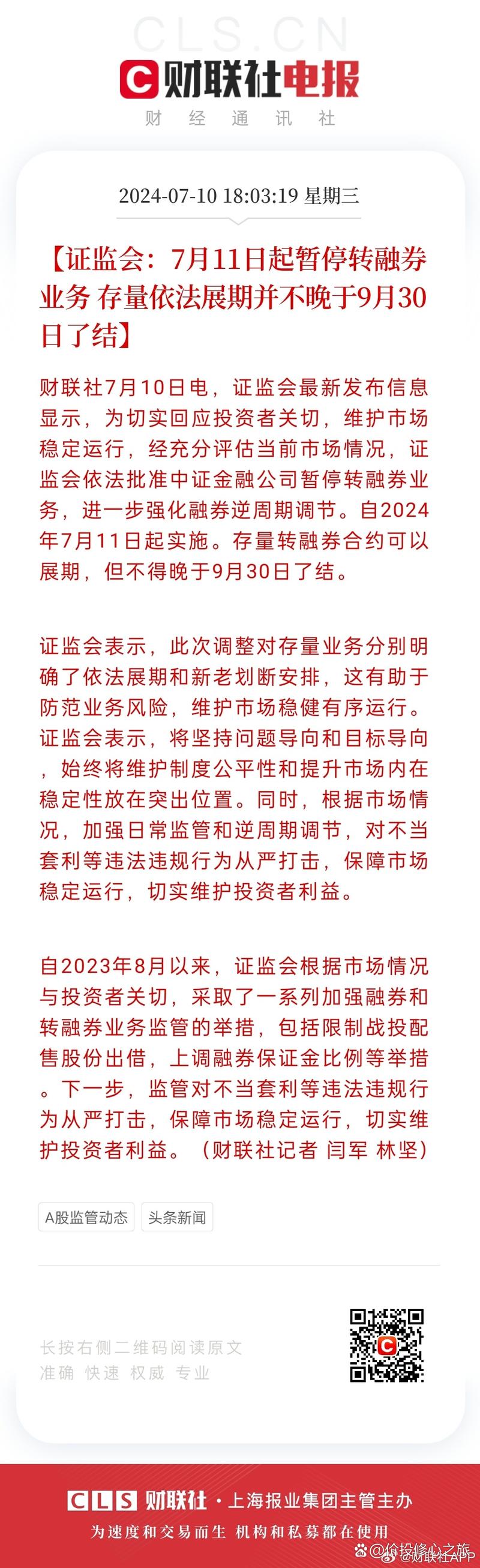 转融券余额清零原因分析_转融券业务+重大_转融券业务历史发展