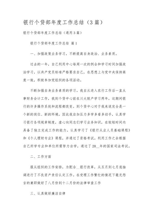 银行个贷业务工作总结 2017 银行个贷业务工作总结范文 银行个贷业务工作总结内容_银行个贷业务发展思路