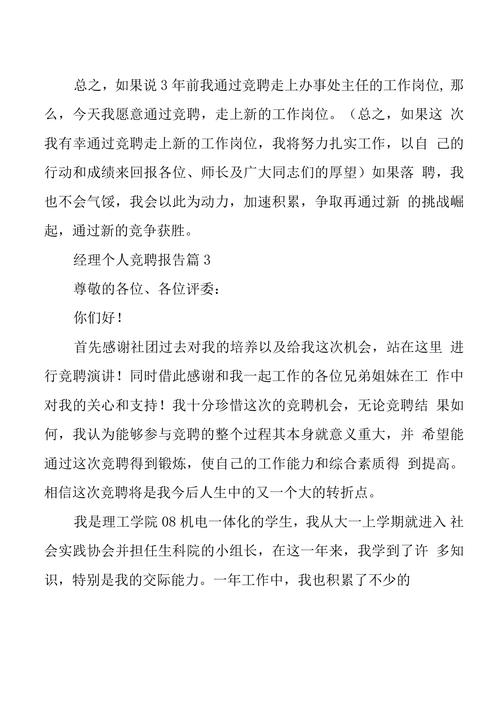 人人文库网_个贷客户经理竞聘_个贷客户经理竞聘报告
