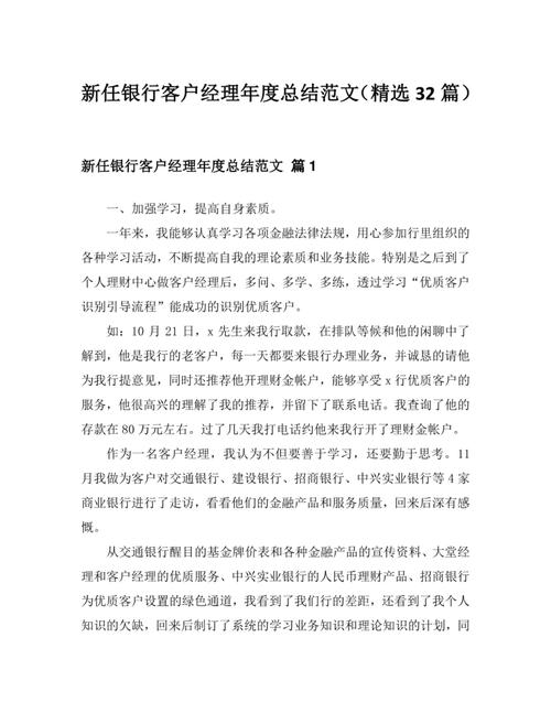 银行个贷客户经理服务意识_银行个贷客户经理年终总结_个贷客户经理竞聘