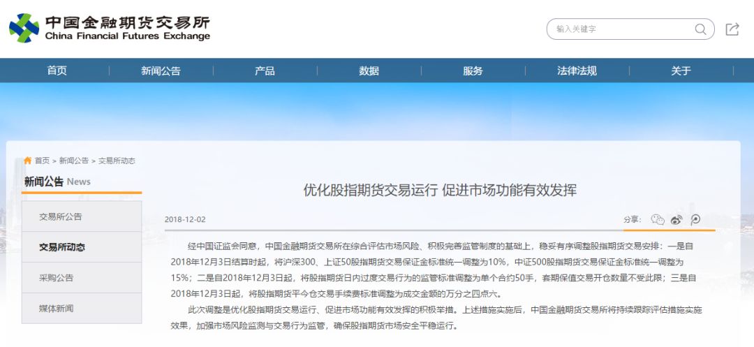 股指期货常态化交易调整_股指期货保证金手续费变化_股指期货 日内过度交易