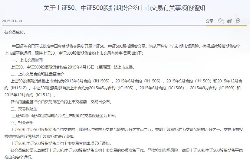 股指期货 日内过度交易_股指期货常态化交易调整_股指期货保证金手续费变化