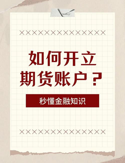 商品股指期货开户_商品期货开户流程_期货公司选择标准