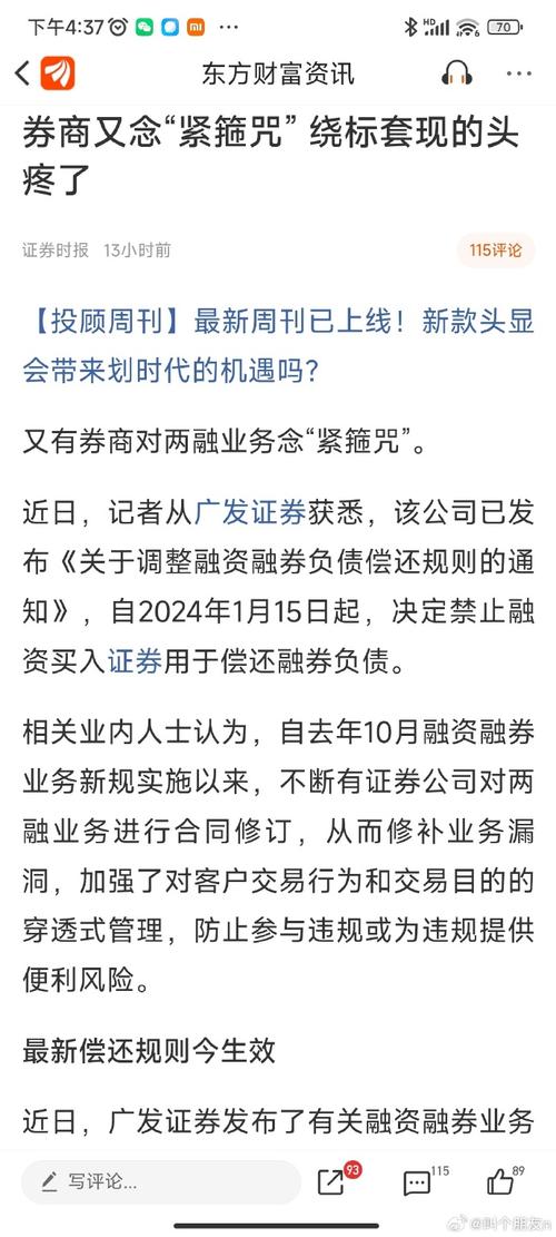 融资融券负债偿还规则调整_融券还券_头部券商两融业务风险管理