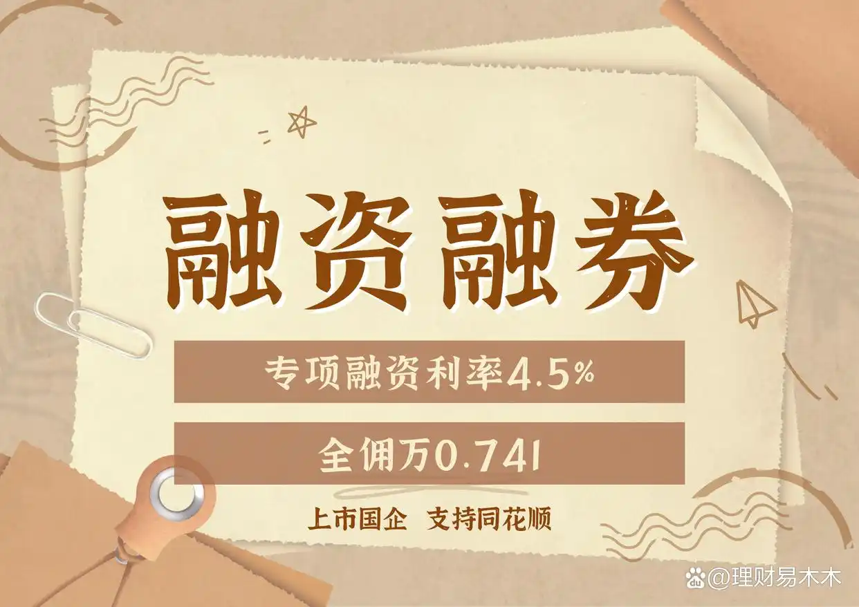 融资融券开户条件_融券融资_两融费率最低多少