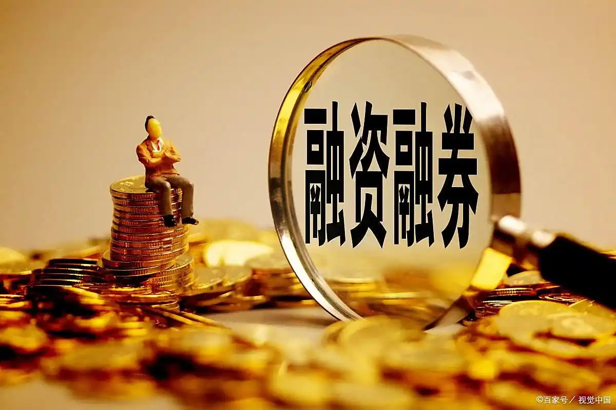 融资融券定义操作方法风险_融资融券开通条件交易流程担保比例_融券融资