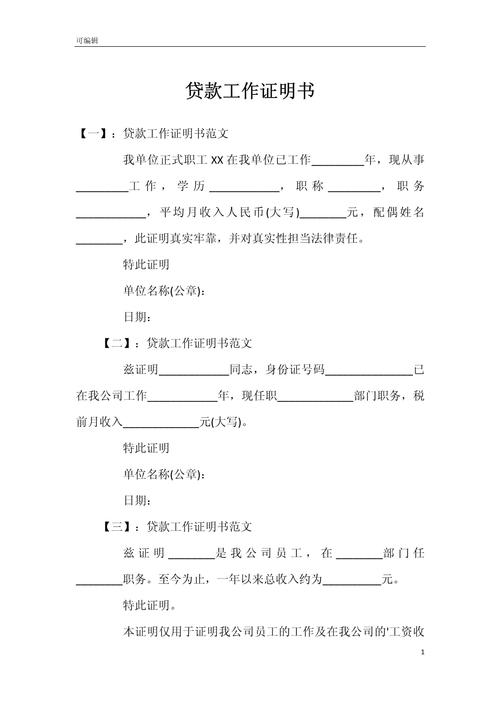 再就业证明贷款_银行工作证明撰写指南_工作证明贷款