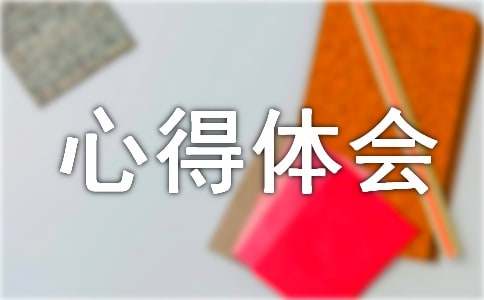 个人理财心得体会（精选6篇）