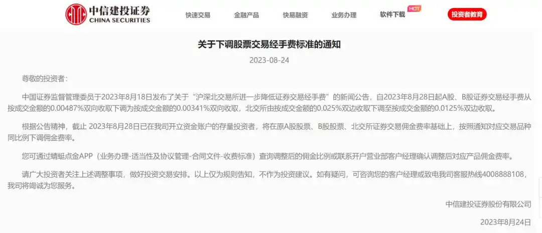 中信建投佣金调整_中信证券佣金下调_国泰君安证券开户佣金
