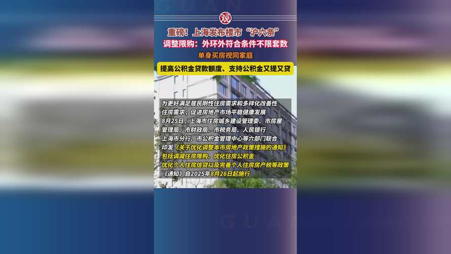 上海公积金贷款 家庭_上海楼市新政_外环外不限套数政策