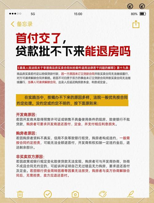 首付贷款办不下来原因_房子付了首付贷款贷不下来怎么办_交首付注意事项开发商资质