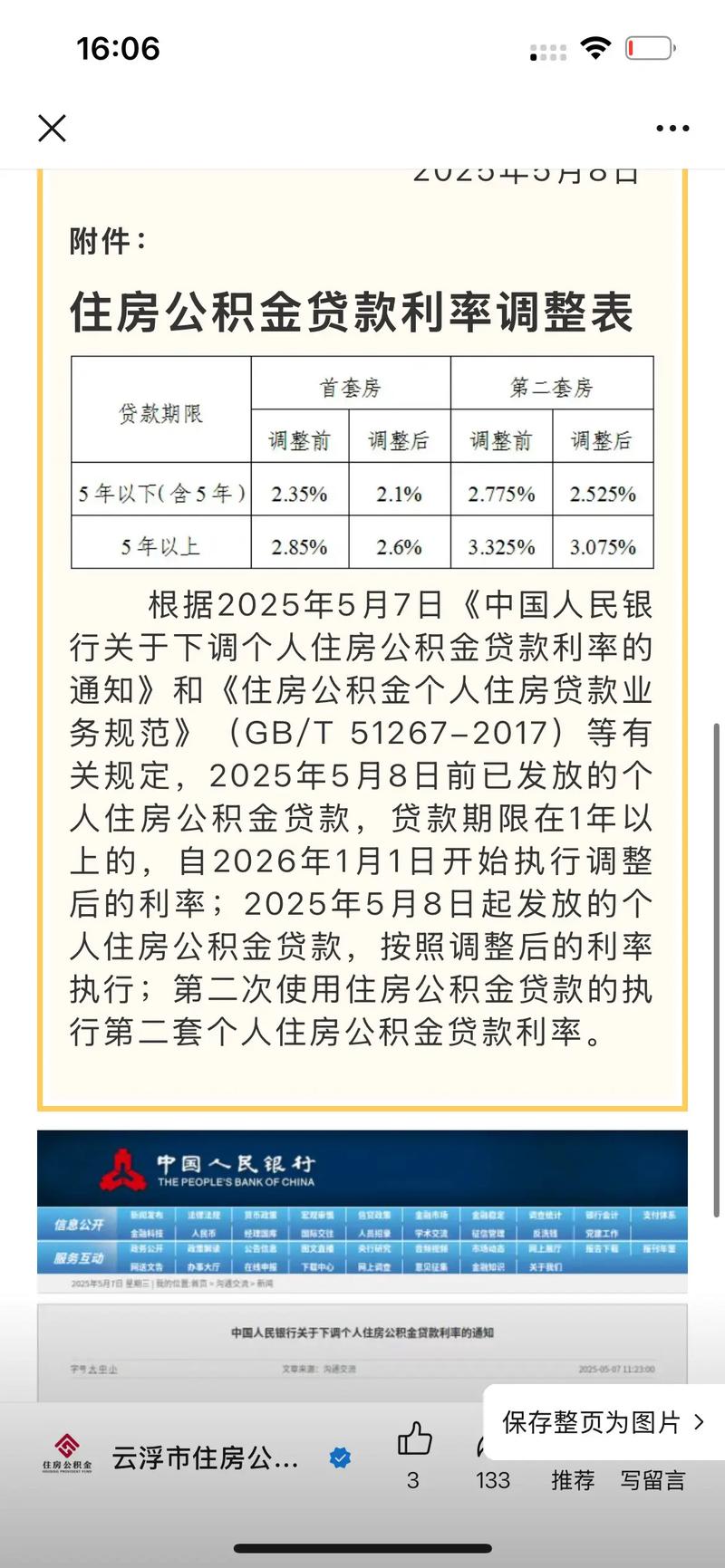公积金贷款_公积金贷款利率下调2.6%_首套房公积金贷款利率2.1%