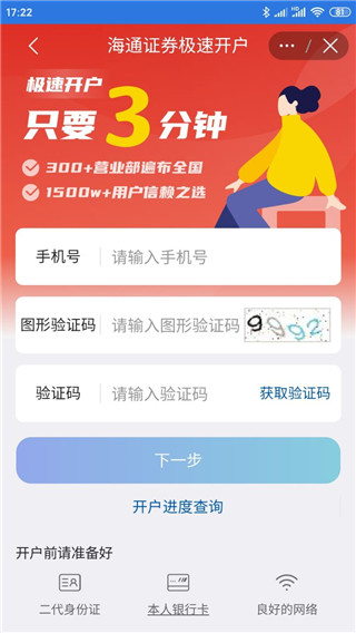 海通证券开户app_银河证券开户通下载_通财钱包股票理财