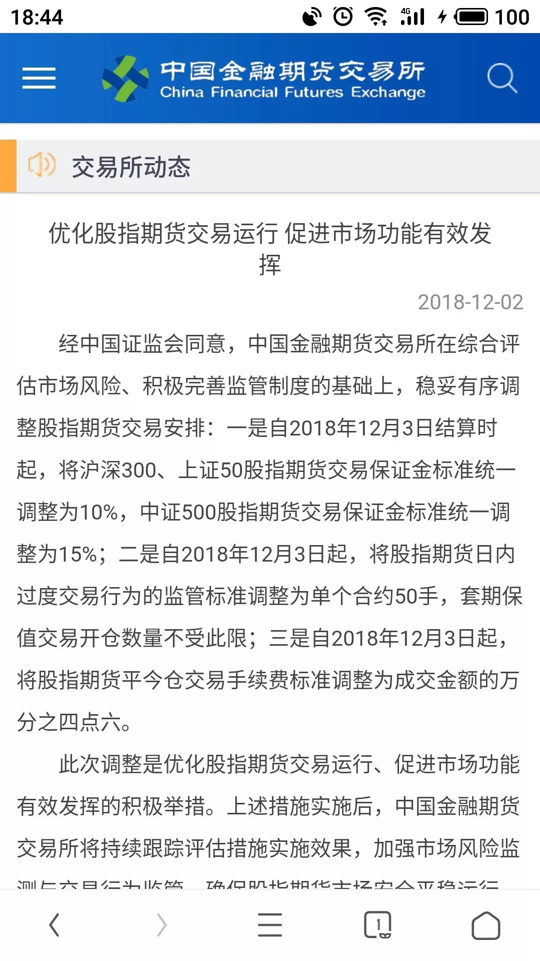 股指期货 日内交易 手续费_股指期货恢复常态化交易_中金所调整交易保证金和手续费标准