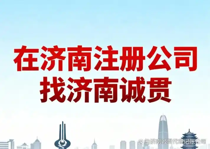 济南公积金开户_济南公司社保医保开户线上办理_济南新公司社保公积金开户流程