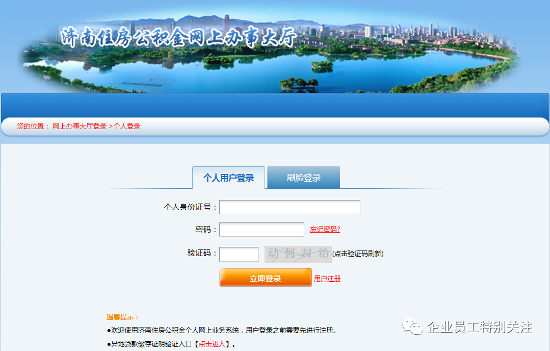 济南住房公积金单位缴存明细查询_济南公积金开户_济南住房公积金个人缴存明细打印