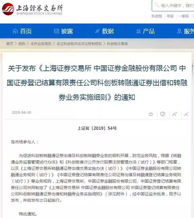 科创板转融通证券出借业务_科创板两融规则实施细则_转融券业务权益补偿