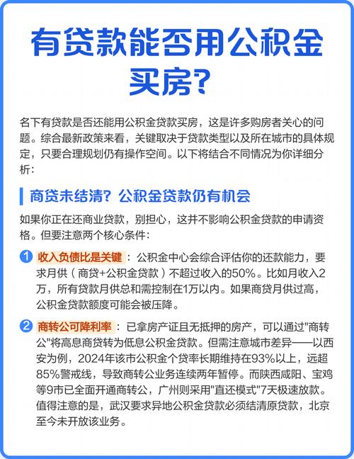 第一套房商贷第二套可以公积金贷款吗政策_第一套房公积金贷款还清第二套房公积金贷款条件_二套房可以用公积金贷款吗
